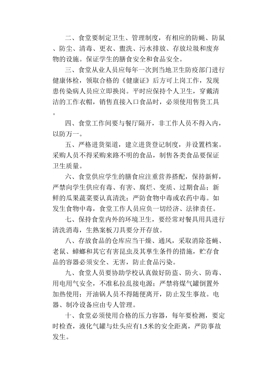 （学校管理规章制度）学校后勤管理制度(DOC 10页).docx_第2页