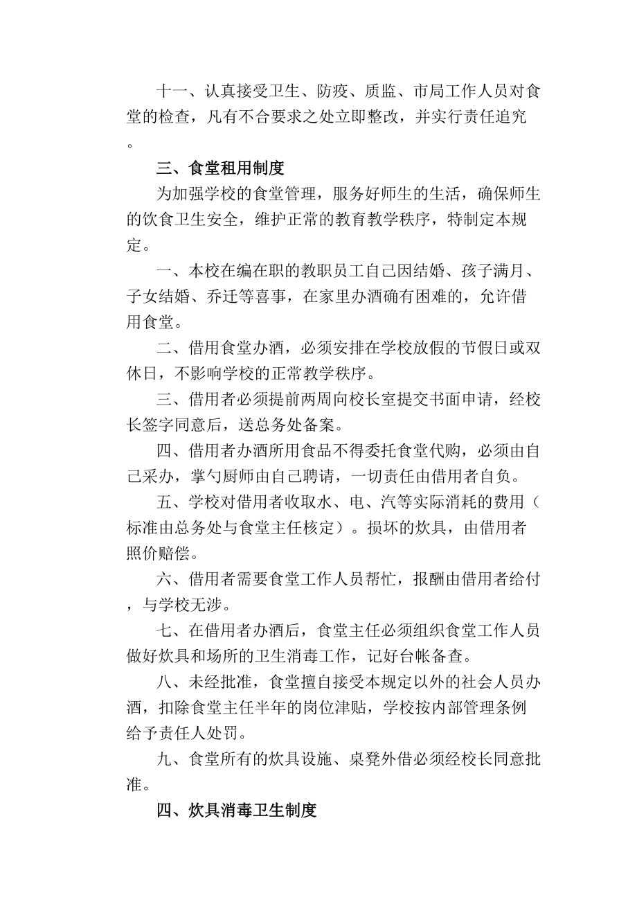 （学校管理规章制度）学校后勤管理制度(DOC 10页).docx_第3页