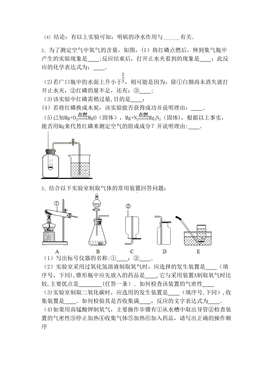 吉林省吉林市中考化学复习练习化学实验方案设计与评价53(无答案)新人教版(2021年整理)(DOC 7页).docx_第2页