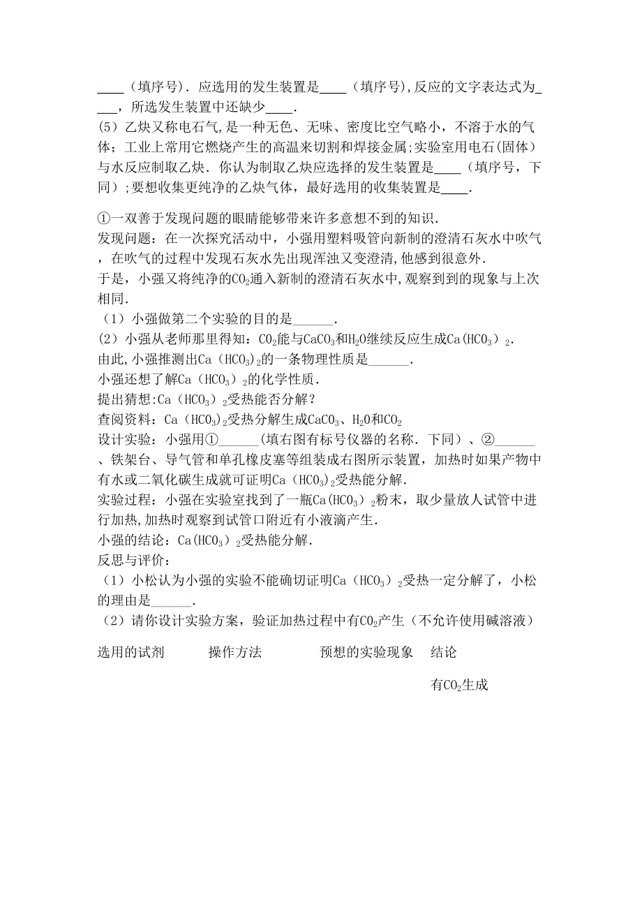 吉林省吉林市中考化学复习练习化学实验方案设计与评价53(无答案)新人教版(2021年整理)(DOC 7页).docx_第3页