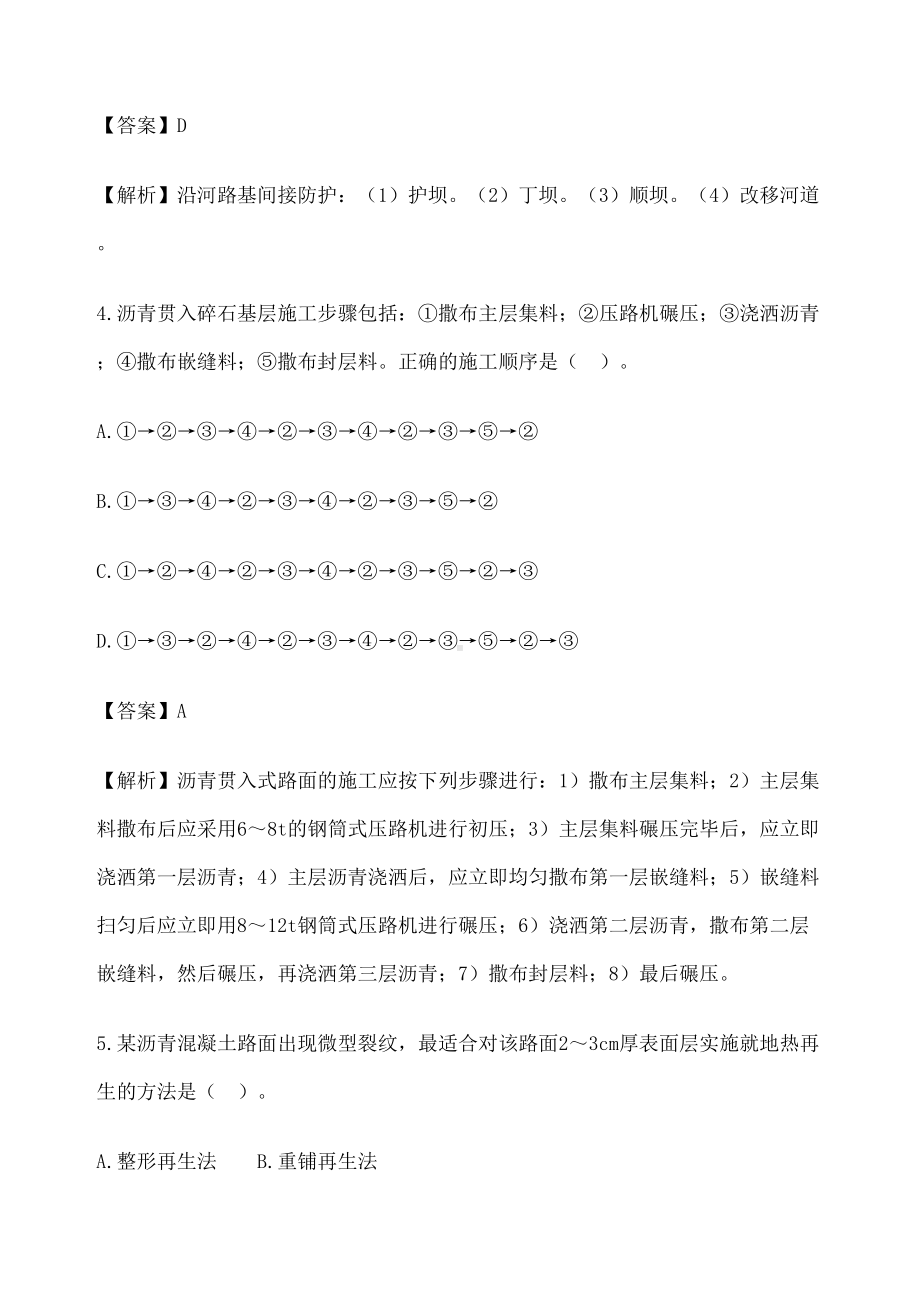 一级建造师公路工程真题及答案解析(DOC 33页).docx_第2页