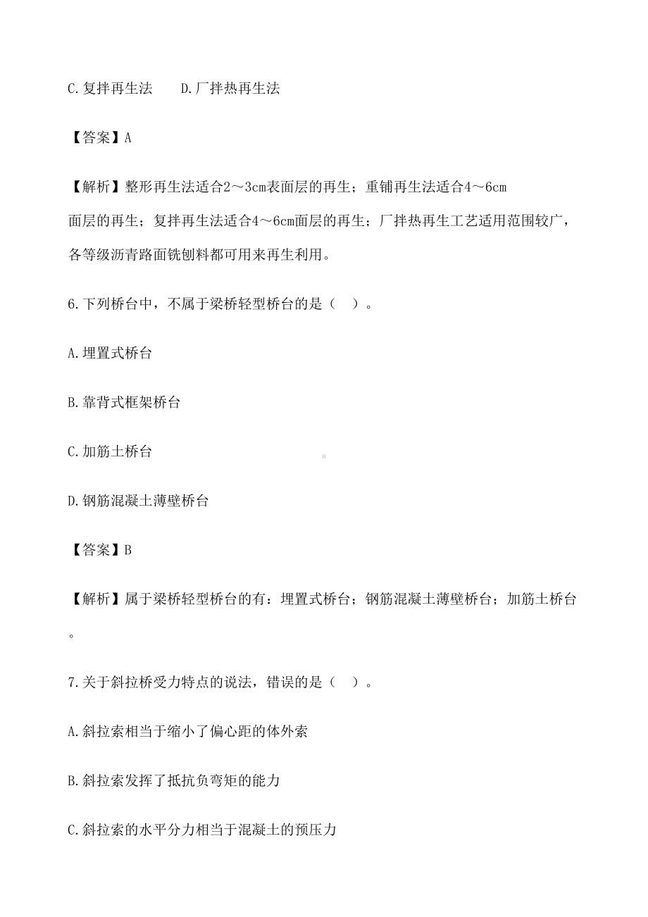 一级建造师公路工程真题及答案解析(DOC 33页).docx_第3页