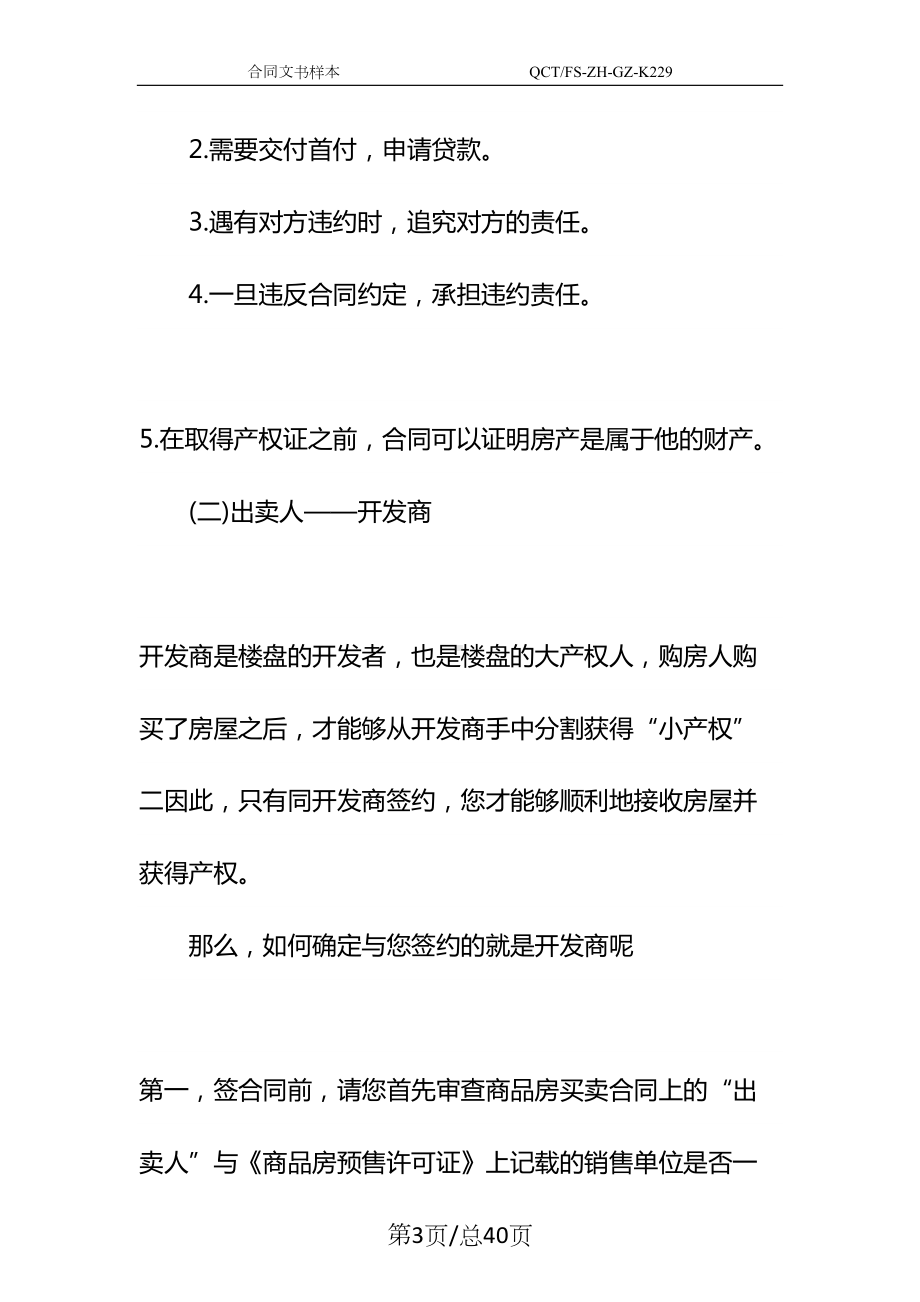 商品购销合同陷阱示范文本(DOC 40页).docx_第3页