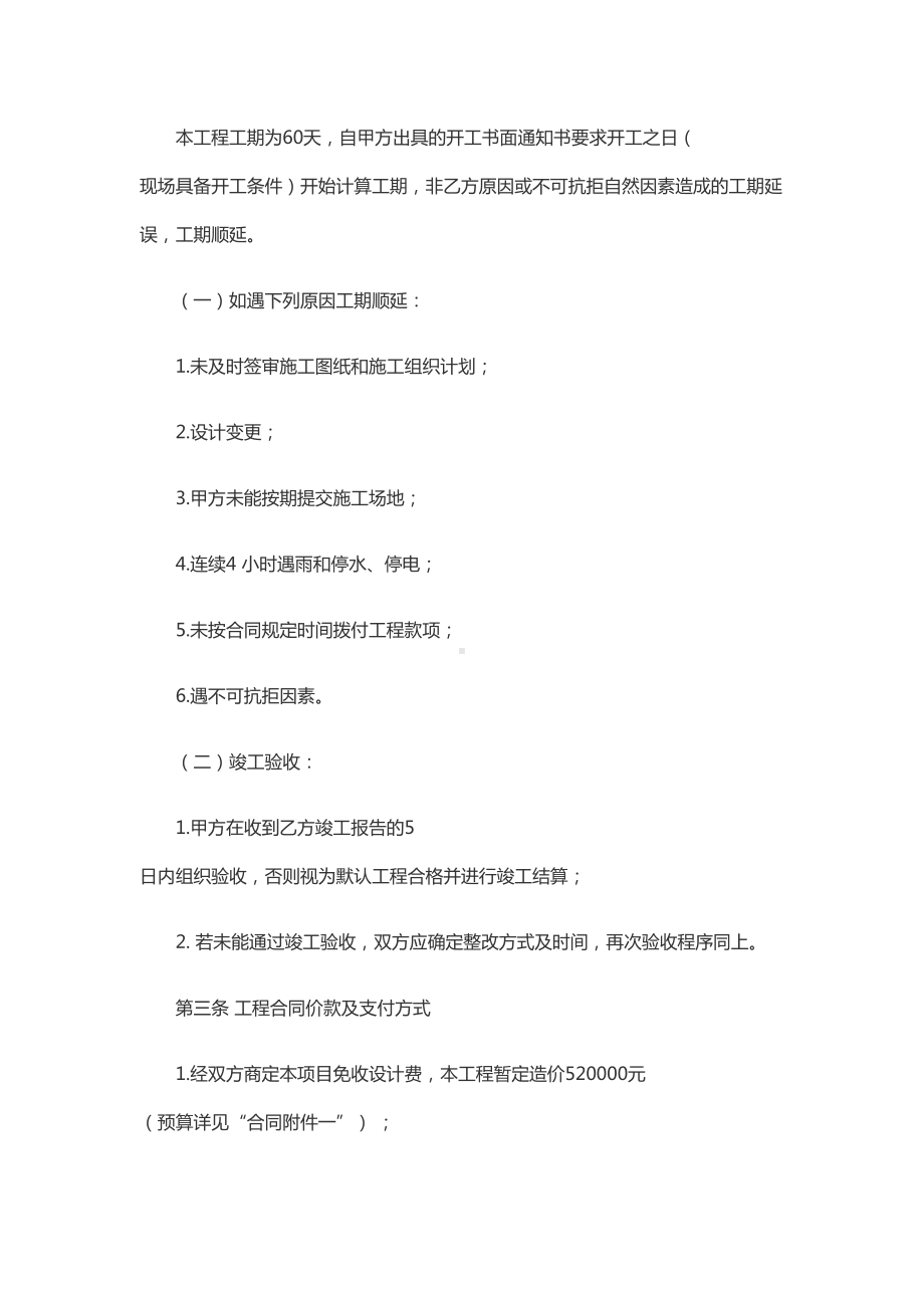 园林景观绿化施工合同范本(DOC 12页).docx_第2页