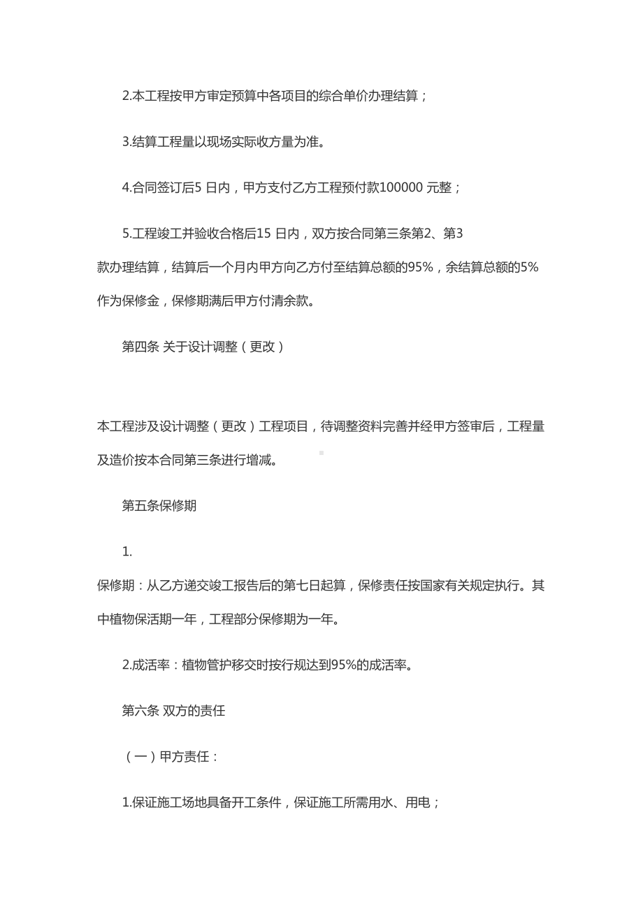 园林景观绿化施工合同范本(DOC 12页).docx_第3页