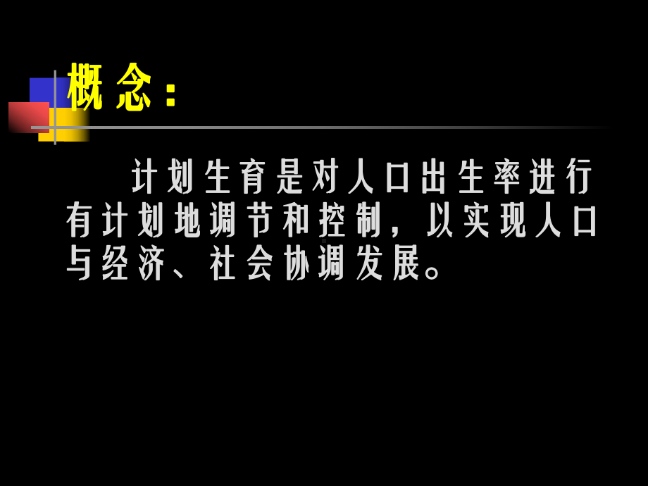 计划生育-妇产科教学课件.ppt_第2页