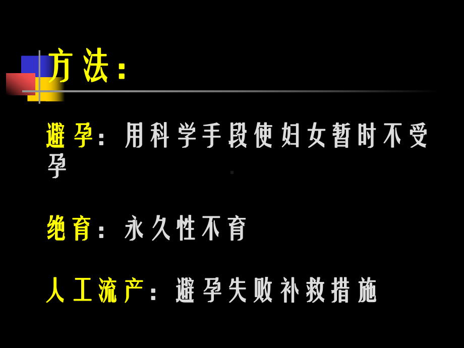 计划生育-妇产科教学课件.ppt_第3页