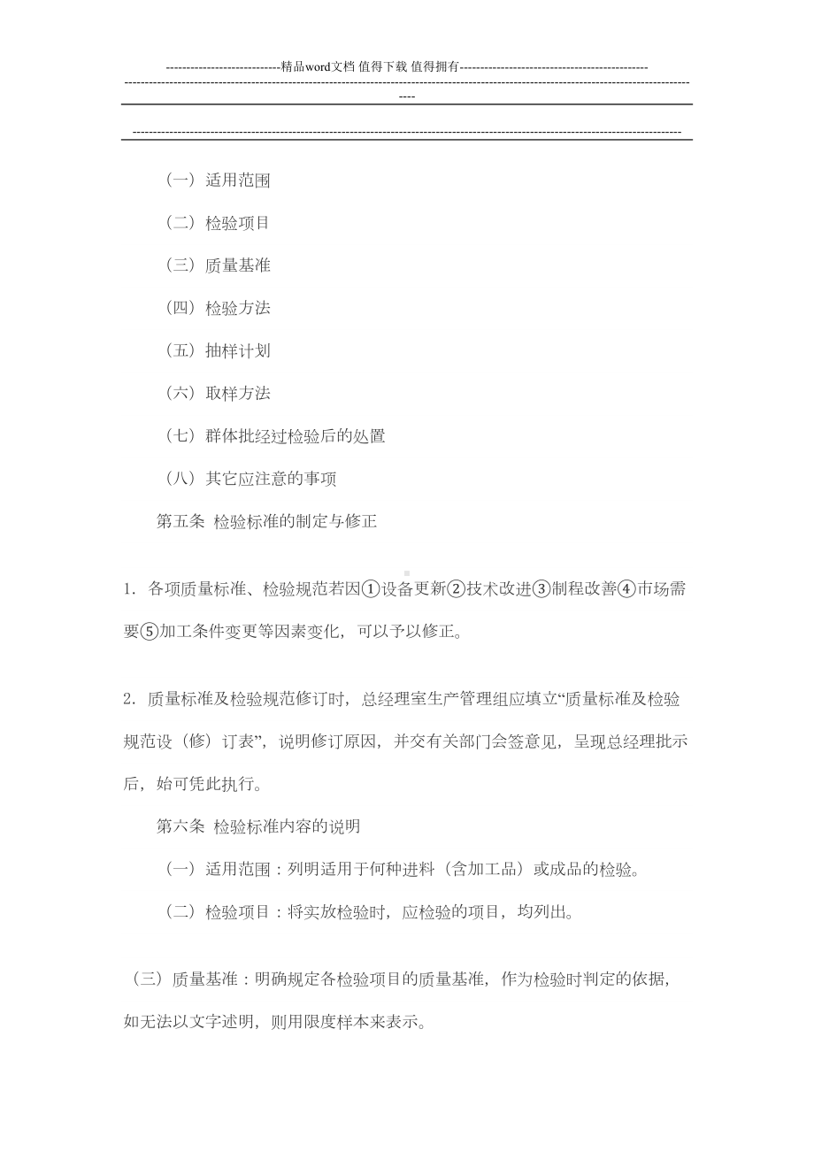 公司品质管理制度(DOC 9页).doc_第2页