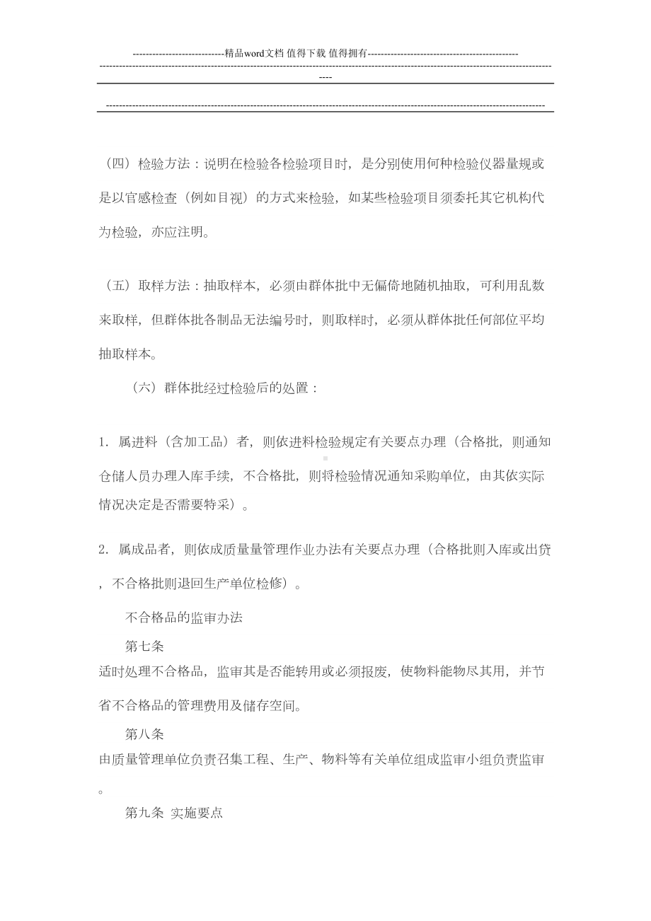 公司品质管理制度(DOC 9页).doc_第3页