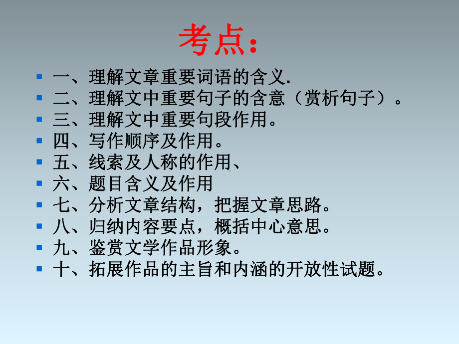 现代文阅读专项指导5-线索及作用课件.ppt_第2页