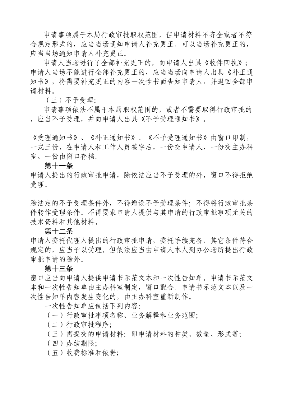 县安监局行政审批工作管理制度(DOC 21页).docx_第3页