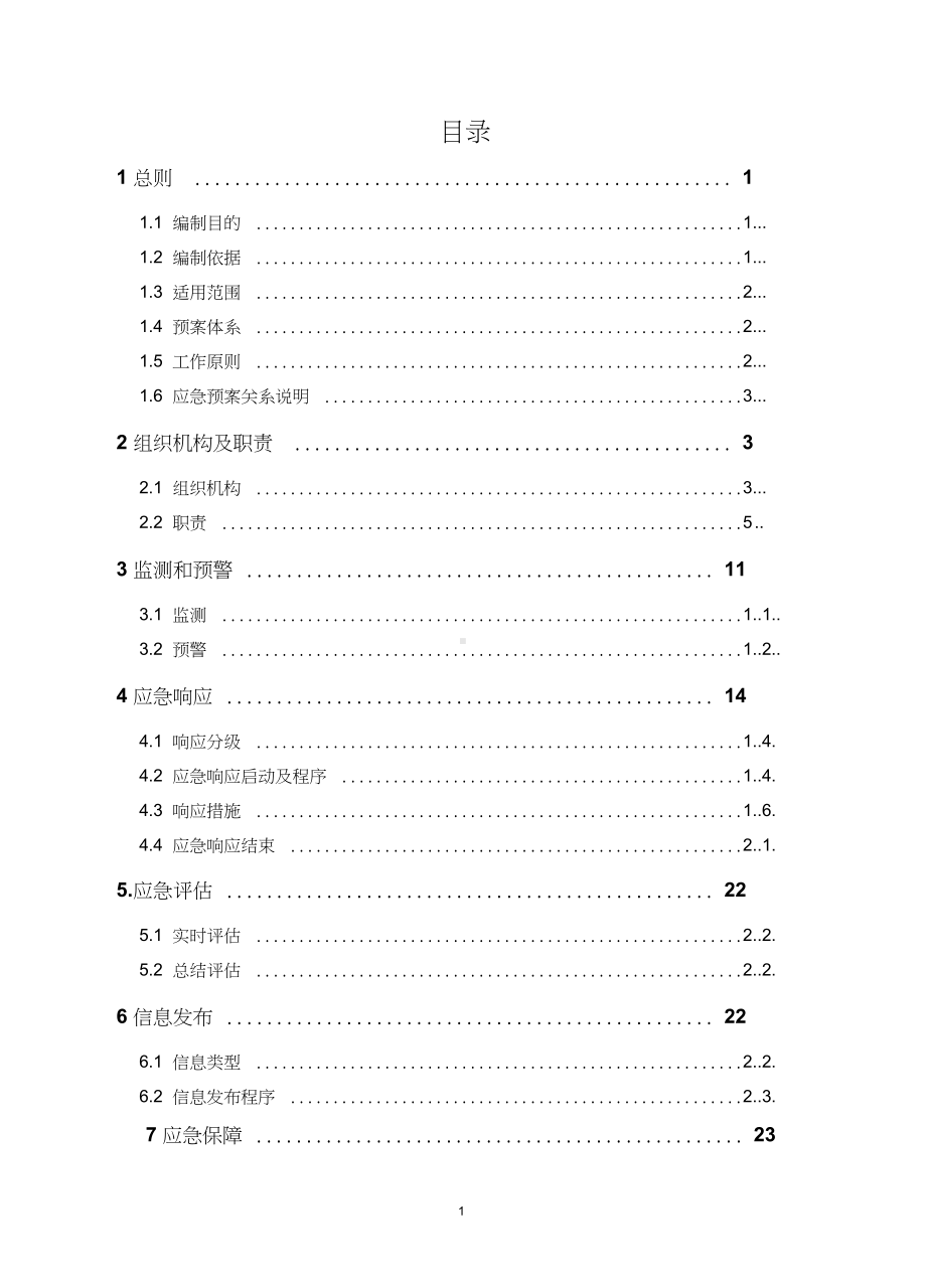 南宁市重污染天气应急预案(试行)(DOC 42页).doc_第2页