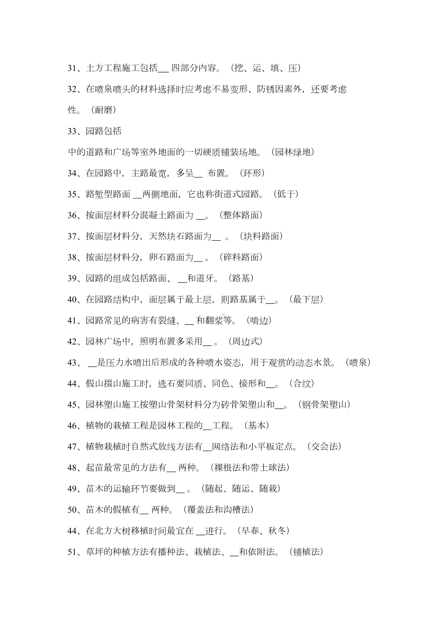 园林绿化工程施工技术及验收规范测试题14314(DOC 20页).doc_第3页