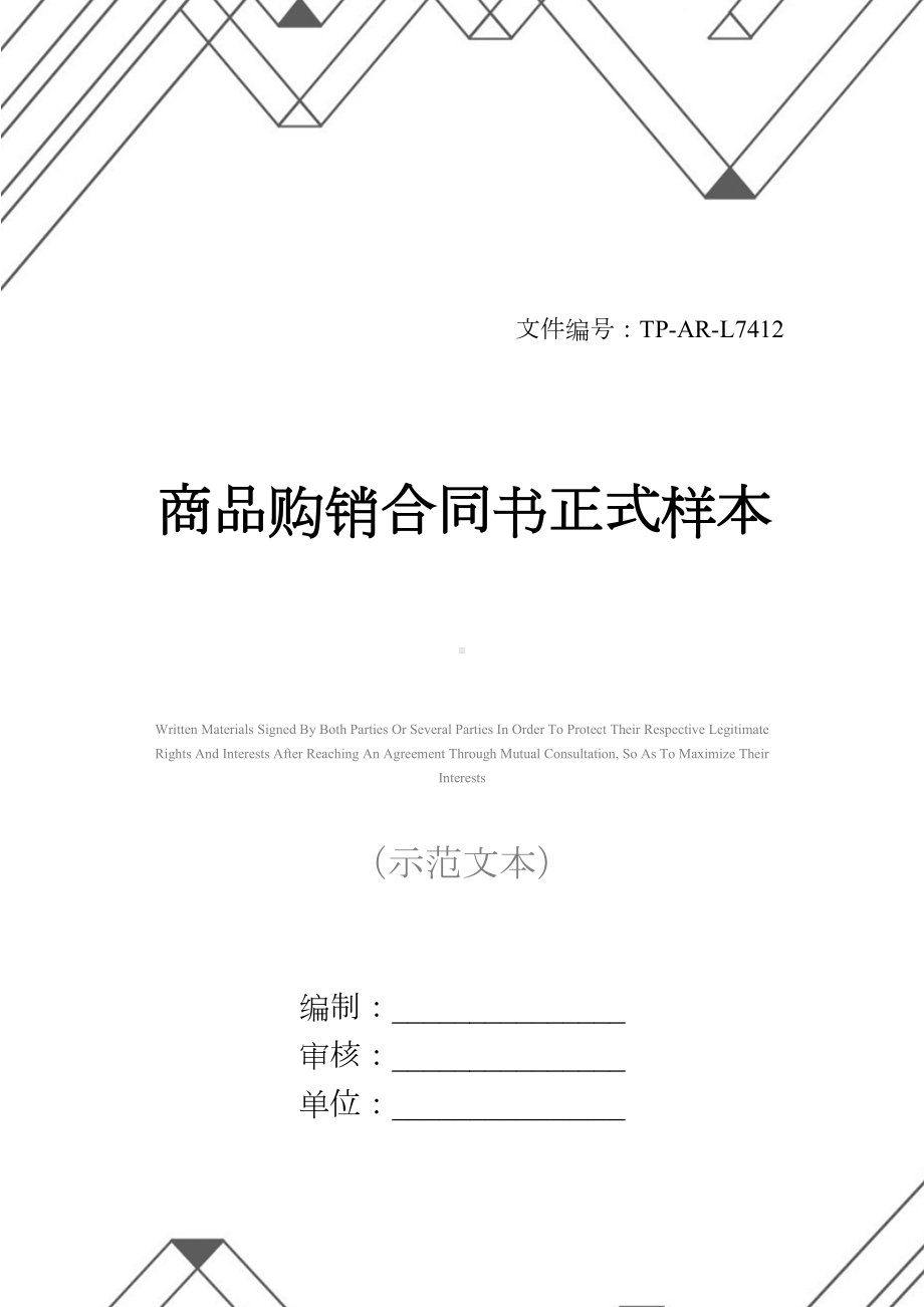 商品购销合同书正式样本(DOC 13页).docx_第1页