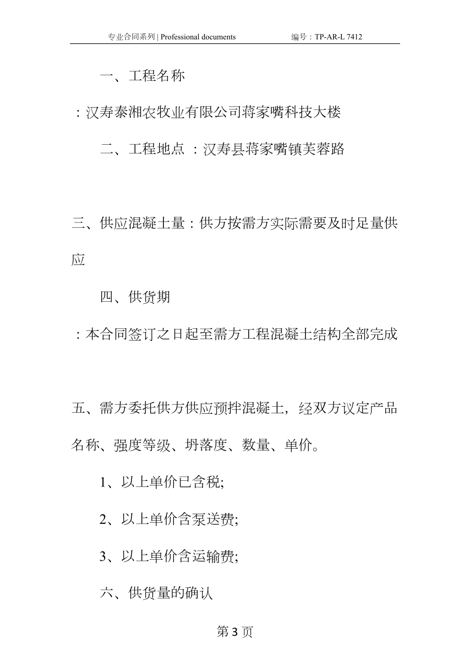 商品购销合同书正式样本(DOC 13页).docx_第3页