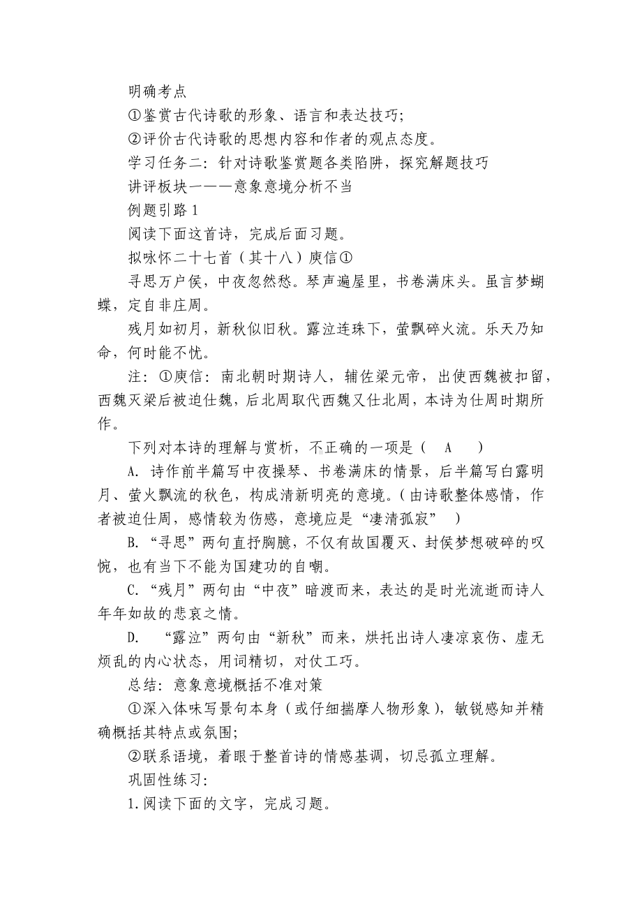 2023届高考语文复习-诗歌选择题解题技巧 一等奖创新教案.docx_第2页