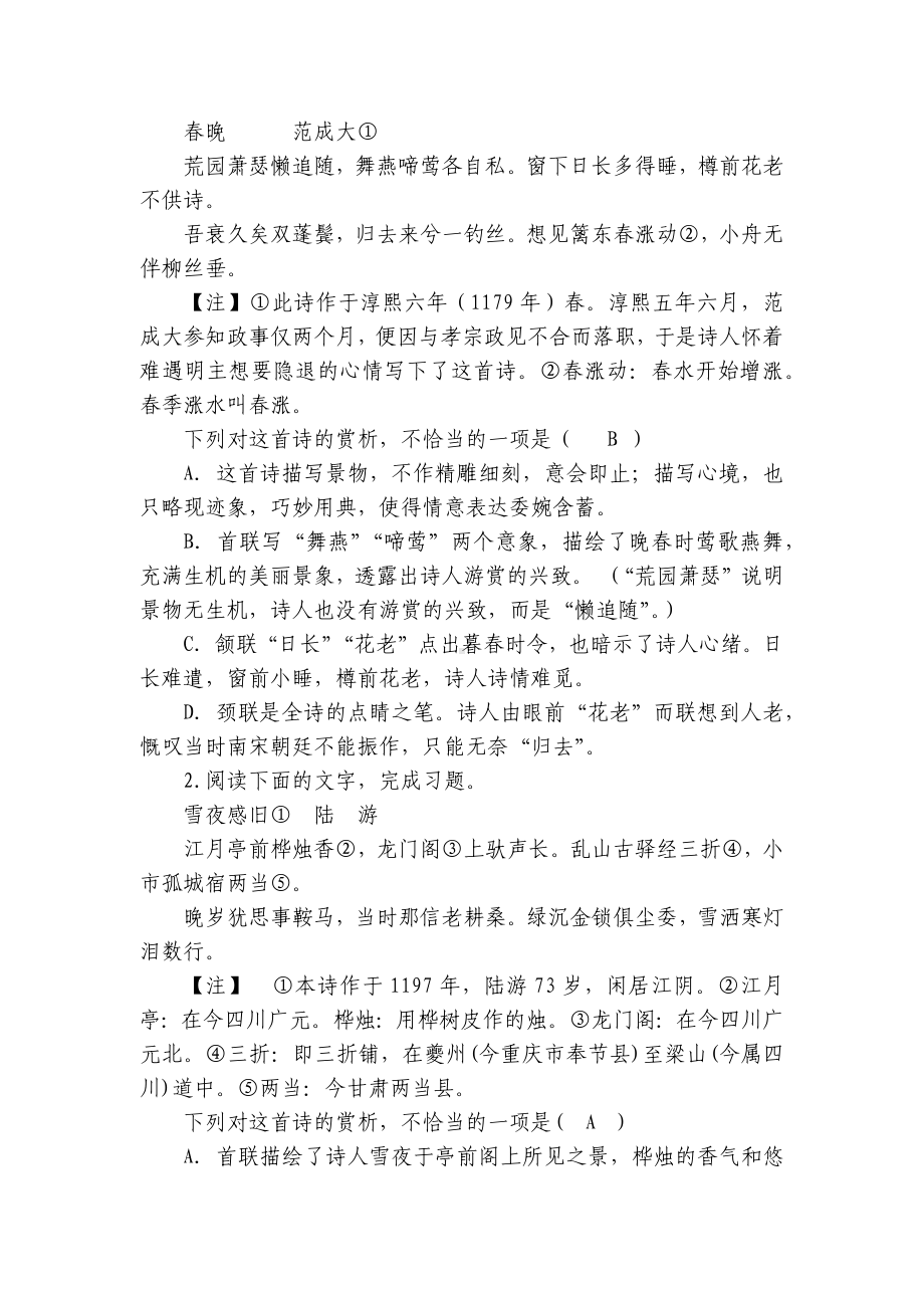 2023届高考语文复习-诗歌选择题解题技巧 一等奖创新教案.docx_第3页