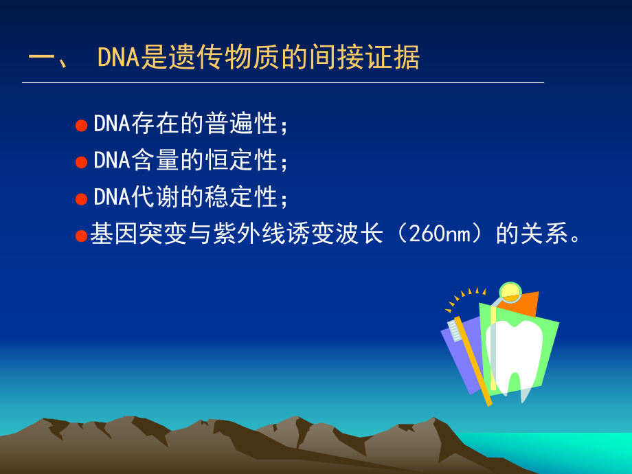 第十一章遗传的分子基础课件.pptx_第2页