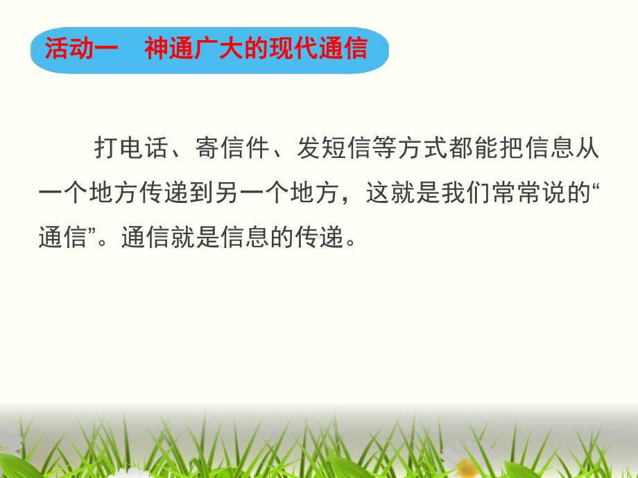 统编版人教版三年级道德与法治课件下册-《万里一线牵》-课件.ppt_第3页