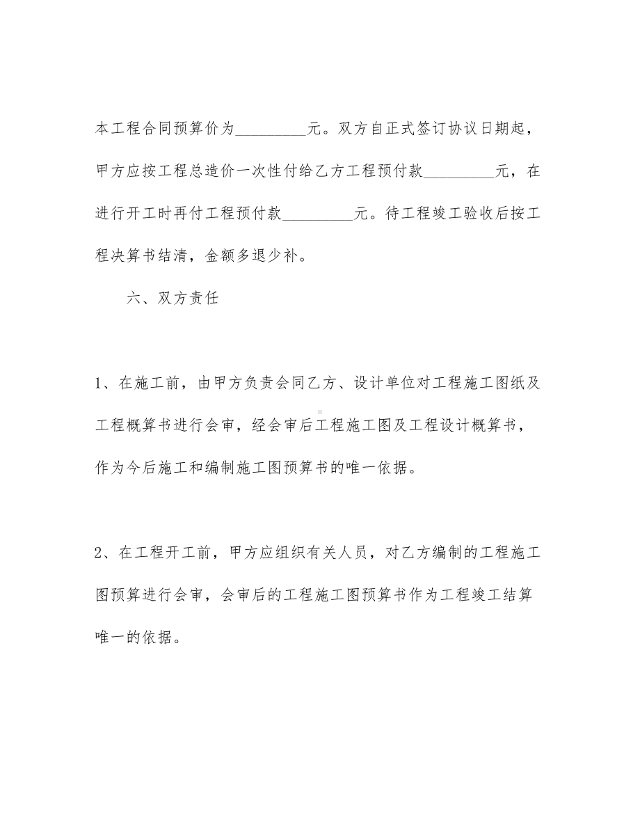 （实用）工程工程合同范文八篇(DOC 57页).docx_第2页