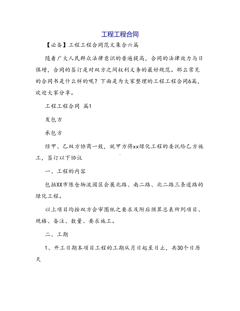 合同范本某某工程合同1007(DOC 39页).docx_第1页