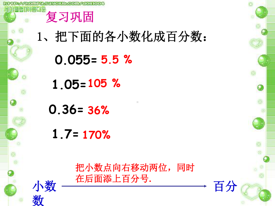 百分数和分数、小数的互化百分数与分数的互化(例3、例4)课件.ppt_第2页