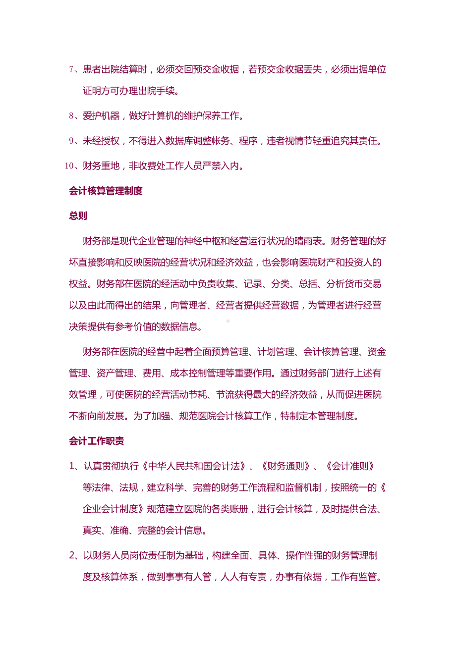 （7A文）民营医院财务管理制度汇编(DOC 48页).doc_第2页