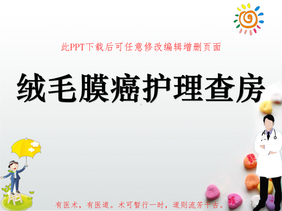 绒毛膜癌护理查房课件.pptx_第1页