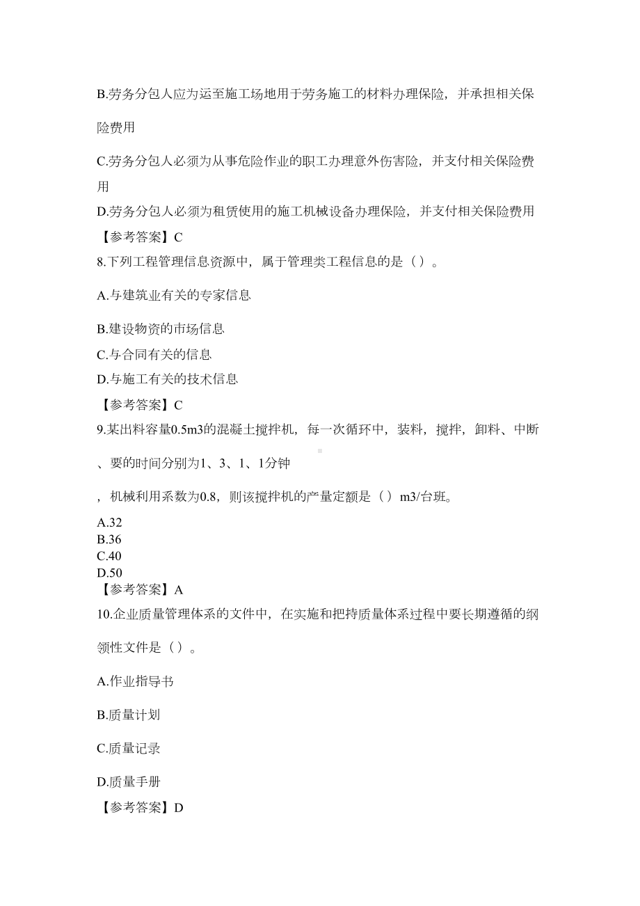 二级建造师施工管理真题及解析(DOC 32页).doc_第3页