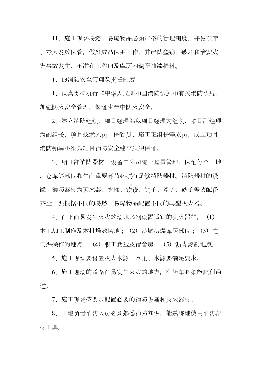 《建筑工地安全管理制度》(DOC 34页).doc_第2页