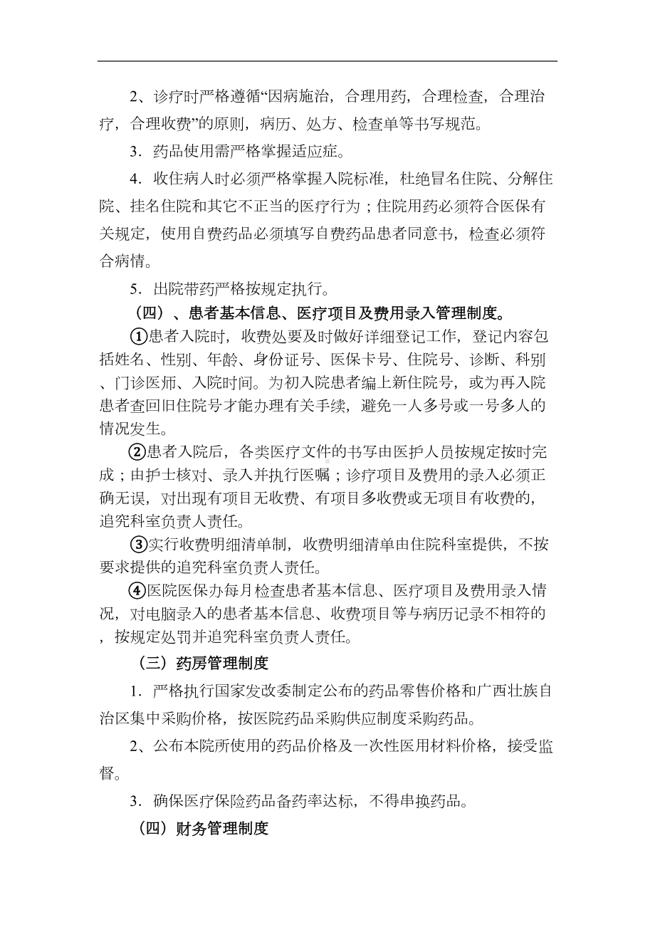 医保管理制度(DOC 12页).doc_第2页