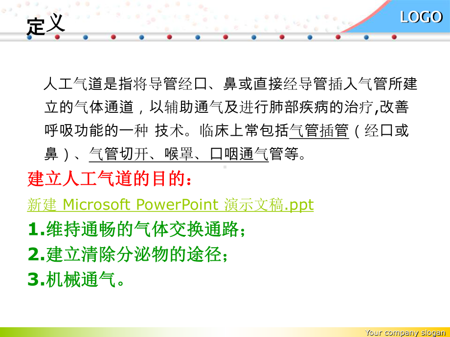 紧急人工气道建立与护理课件.ppt_第2页