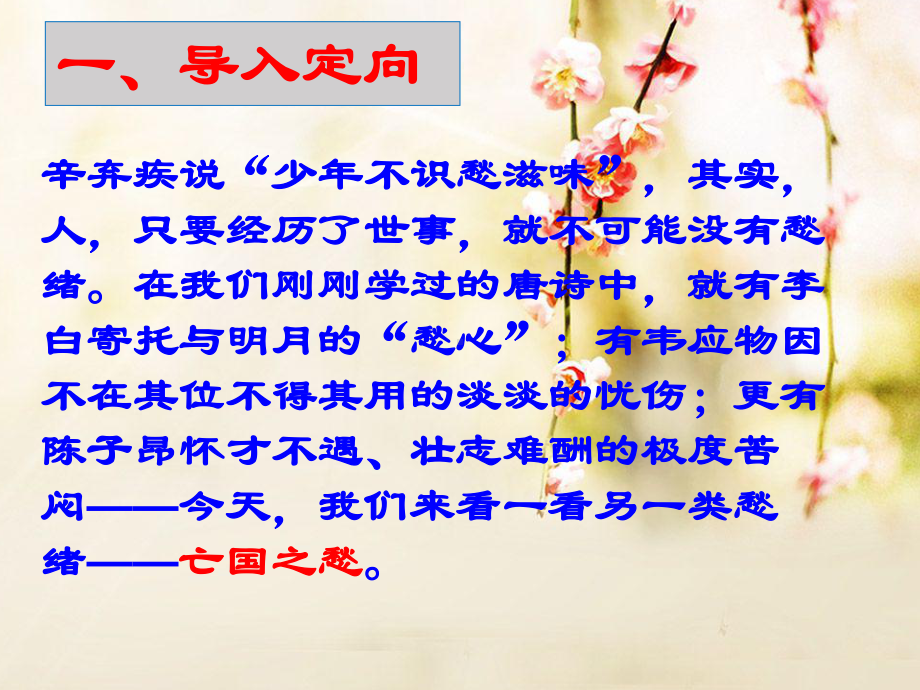 相见欢定稿课件.ppt_第3页