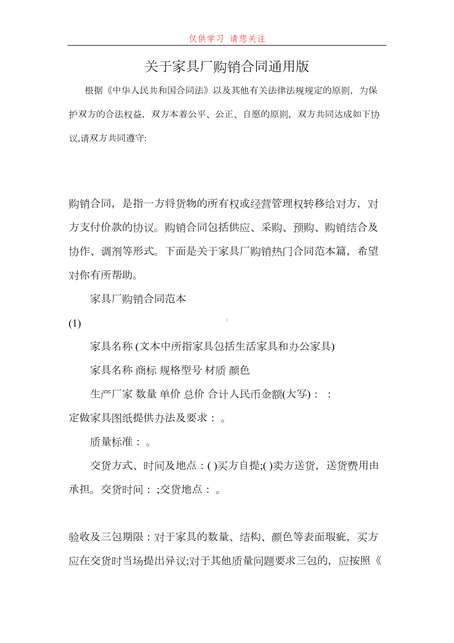 关于家具厂购销合同通用版最新word可编辑版(DOC 19页).docx_第1页