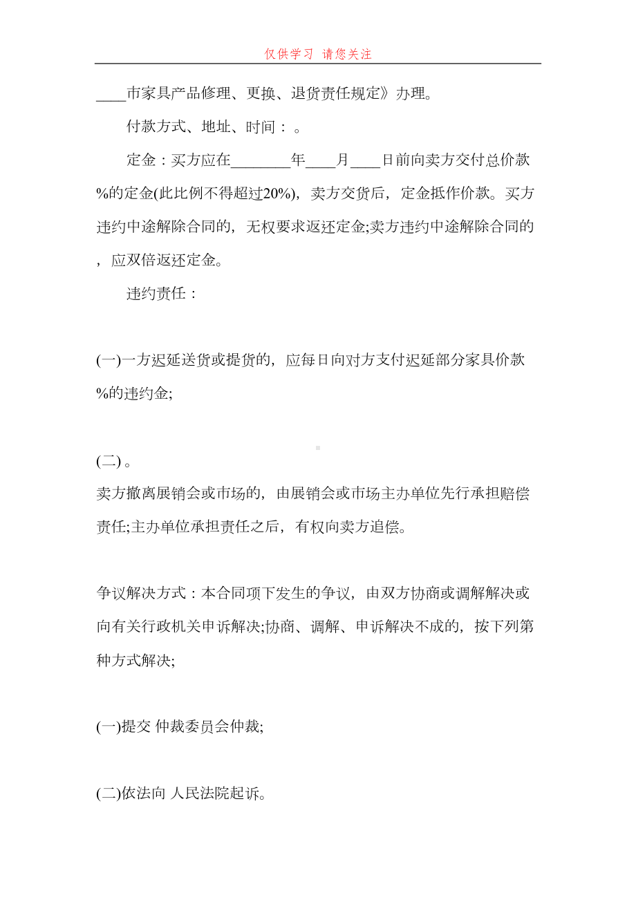 关于家具厂购销合同通用版最新word可编辑版(DOC 19页).docx_第2页