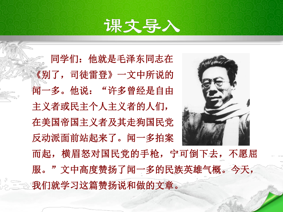 部编人教版七下-《说和做》课件.ppt_第2页