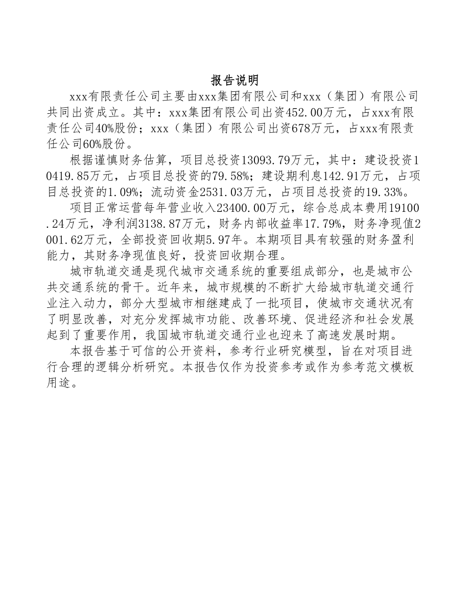 南京关于成立测试设备公司可行性报告(DOC 100页).docx_第2页