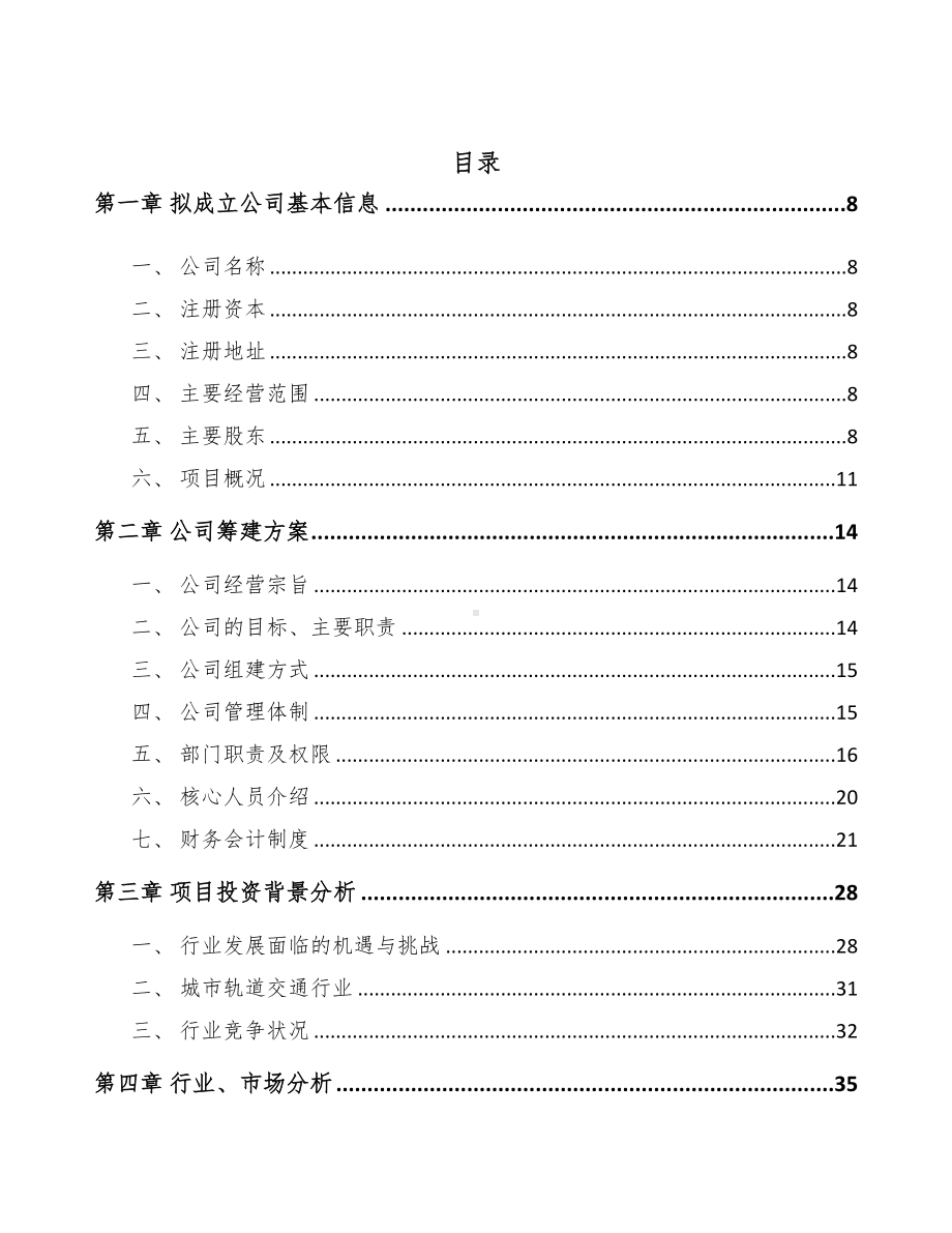 南京关于成立测试设备公司可行性报告(DOC 100页).docx_第3页