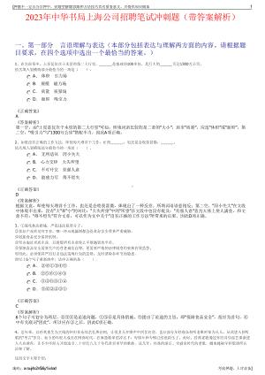 2023年中华书局上海公司招聘笔试冲刺题（带答案解析）.pdf