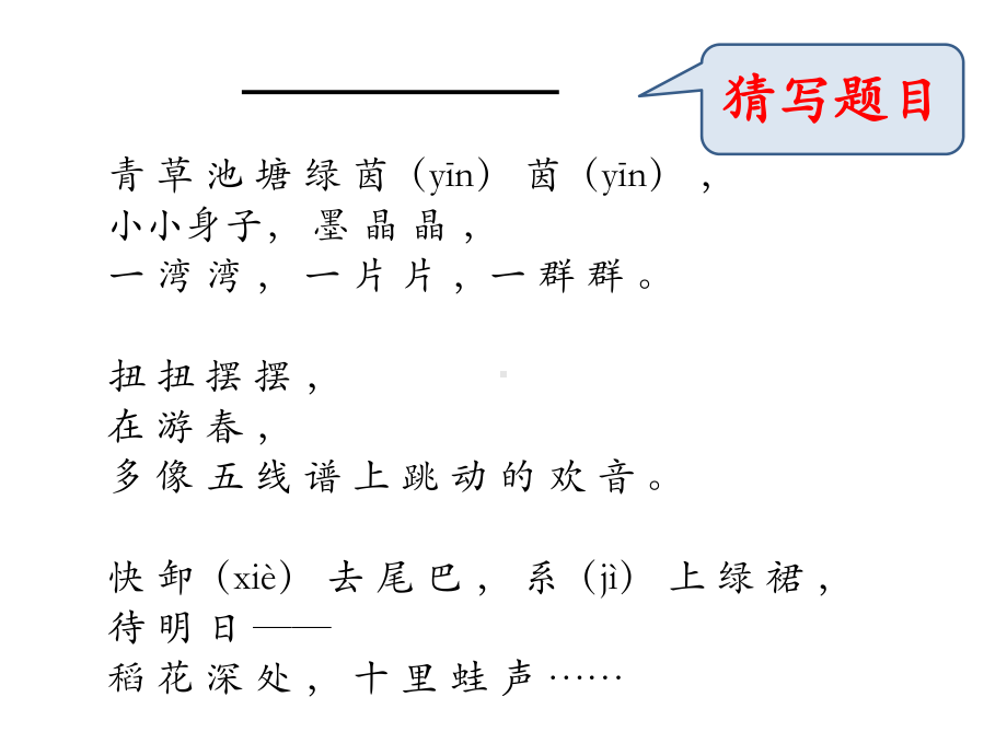 群文阅读课件--它是谁.pptx_第2页