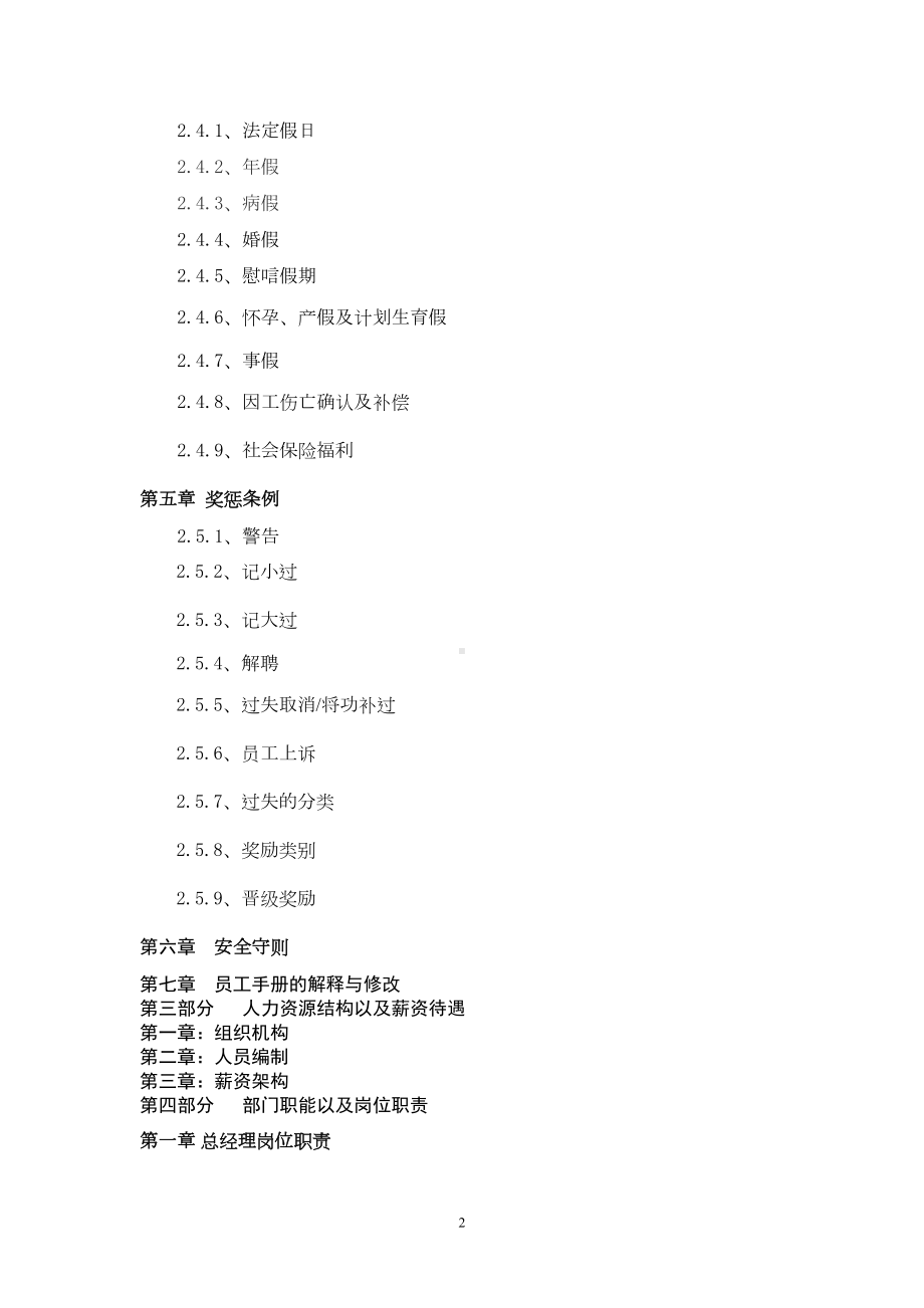 国际酒店管理制度汇编(DOC 121页).docx_第2页