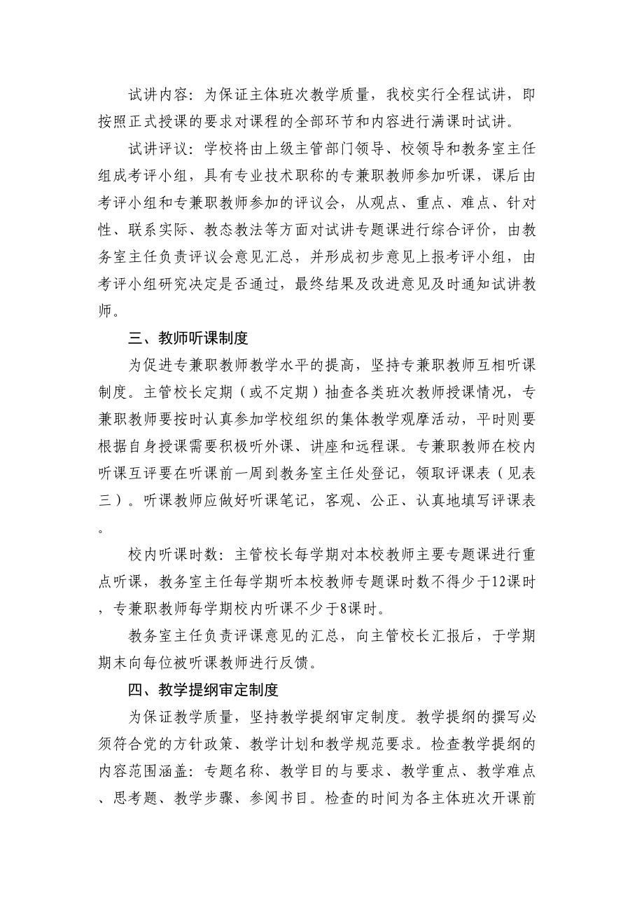 党校教学管理制度(DOC 8页).doc_第2页