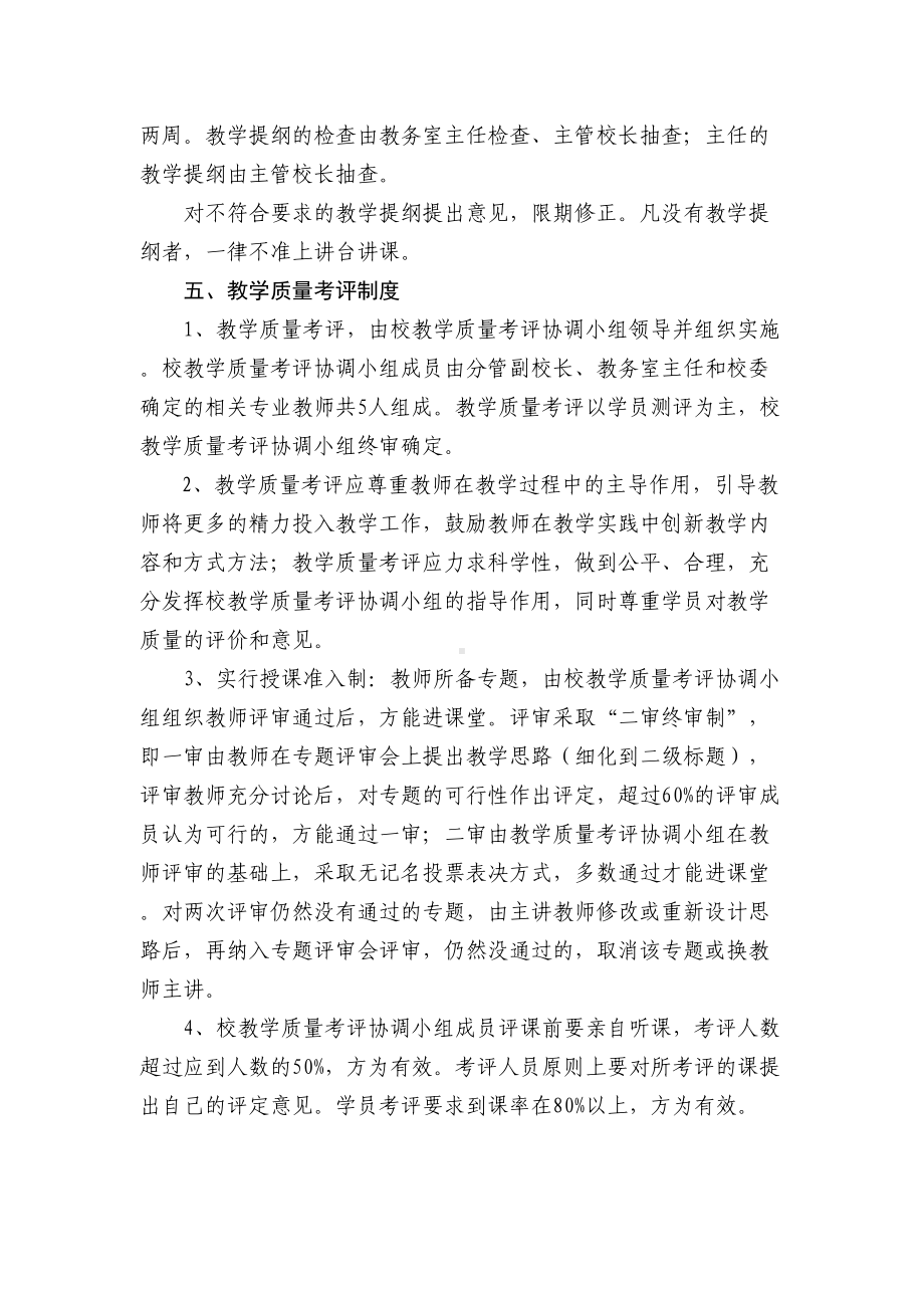 党校教学管理制度(DOC 8页).doc_第3页