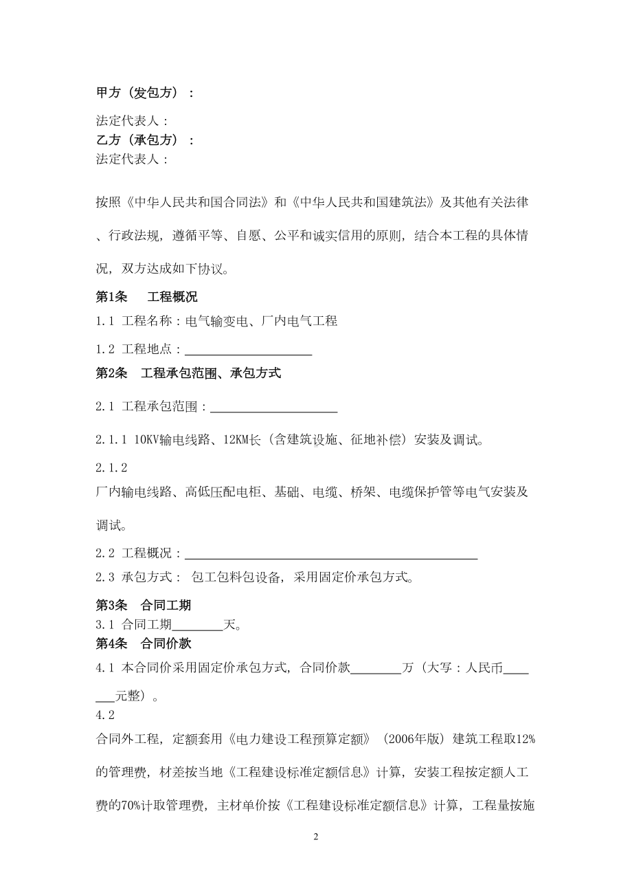 厂内电气安装工程承包合同协议书范本(DOC 12页).docx_第2页