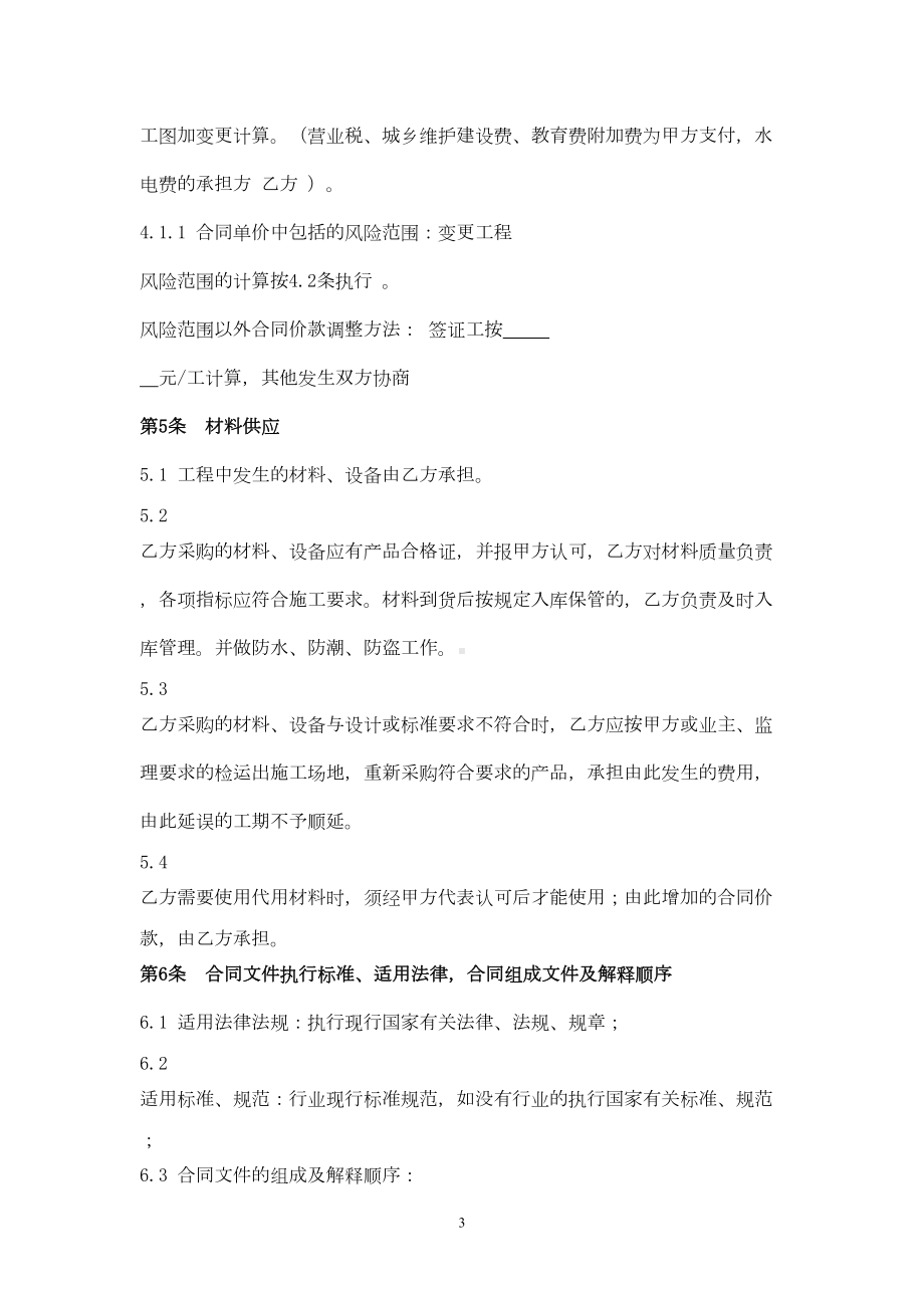 厂内电气安装工程承包合同协议书范本(DOC 12页).docx_第3页