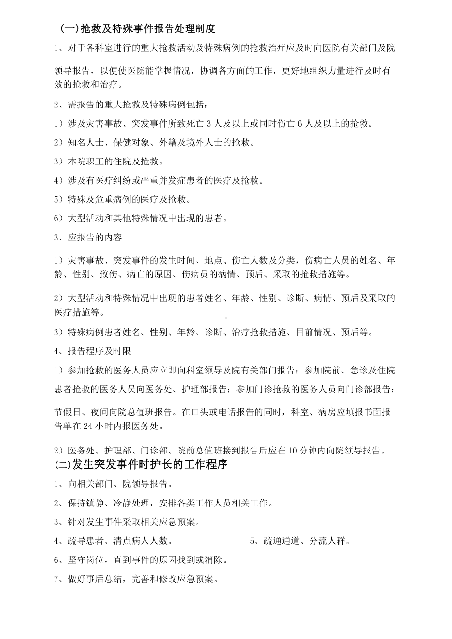 医院应急预案汇总(DOC 18页).docx_第1页