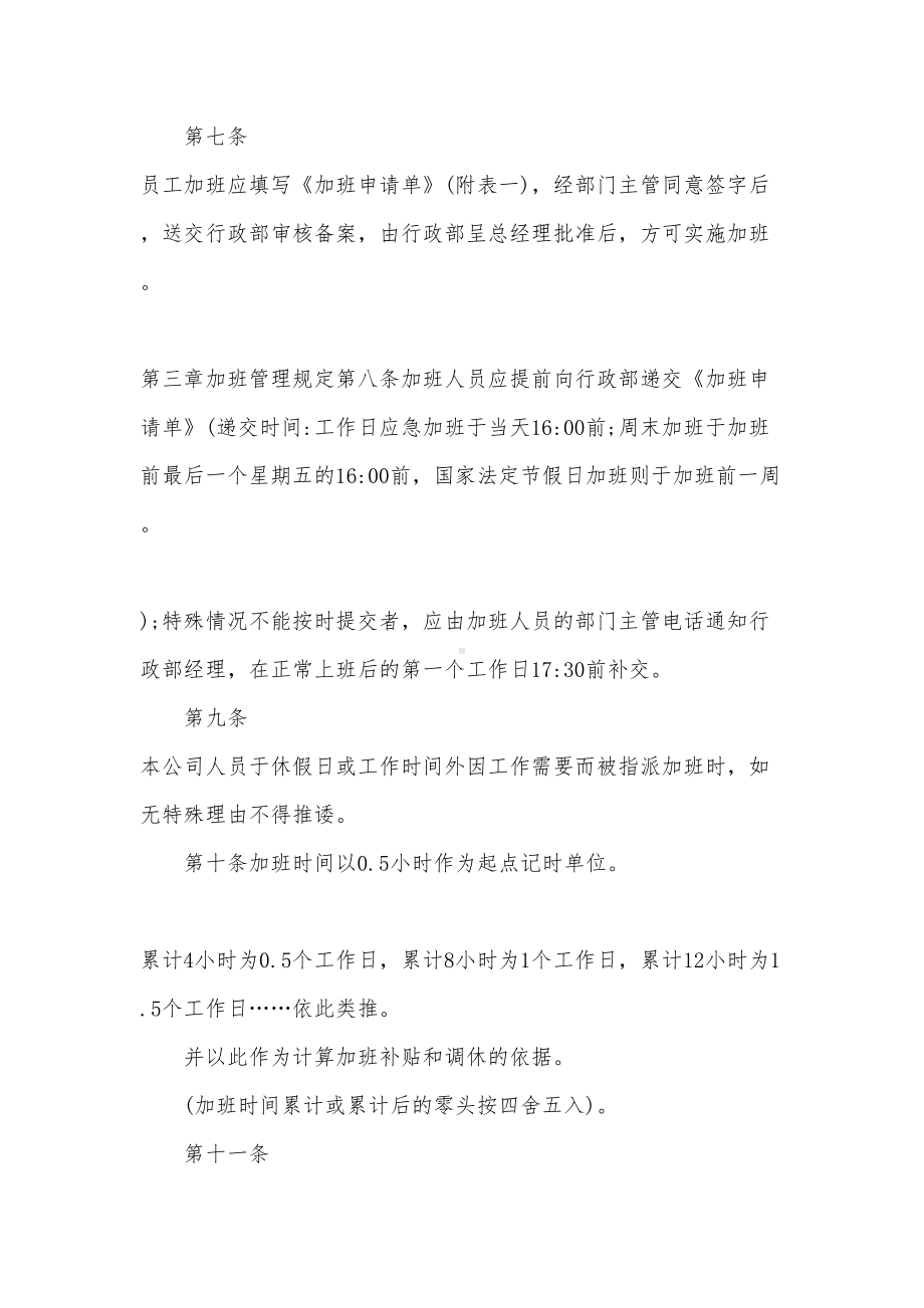 公司的加班管理制度(DOC 12页).docx_第2页