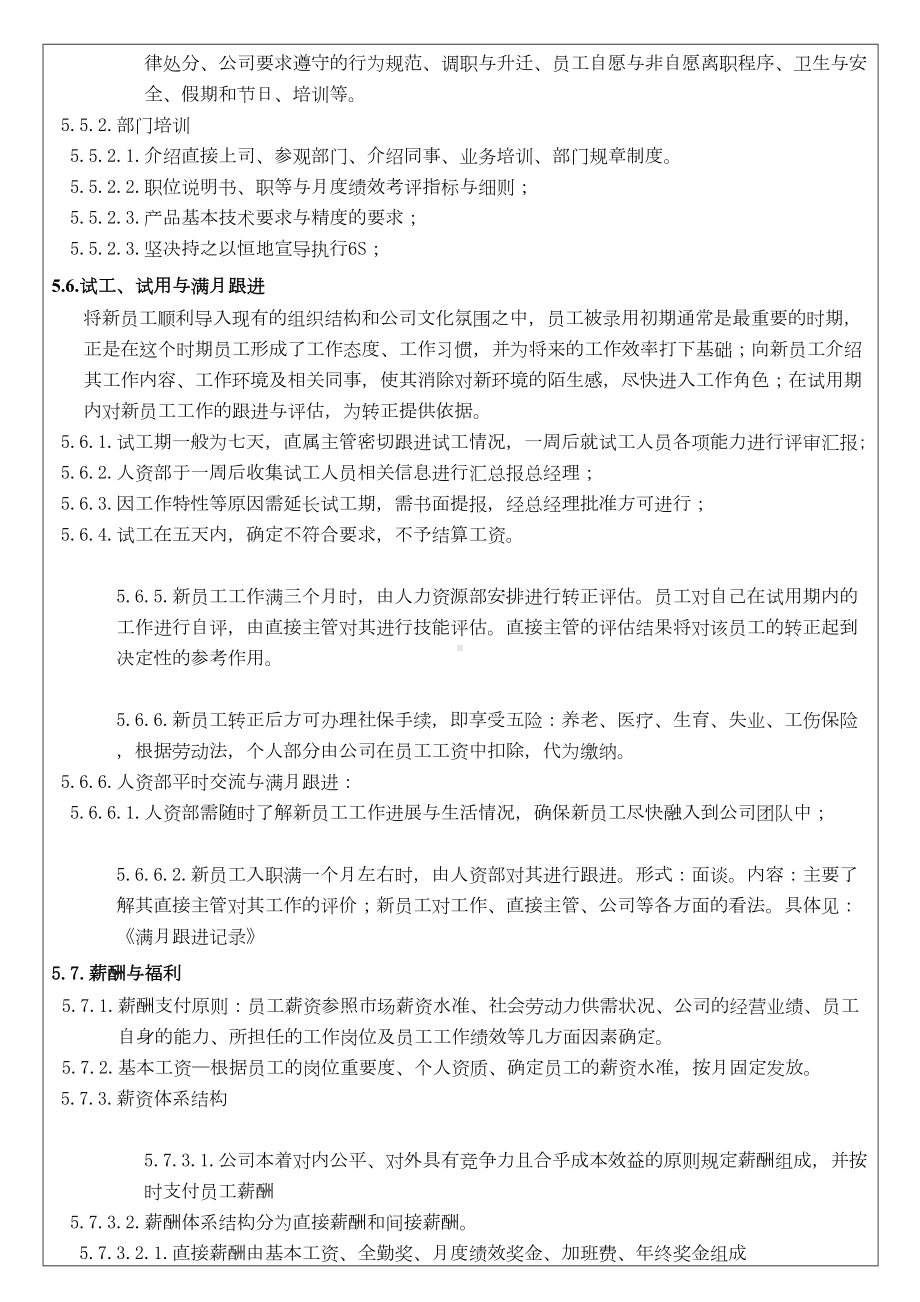 人事招聘流程管理制度(DOC 8页).doc_第3页