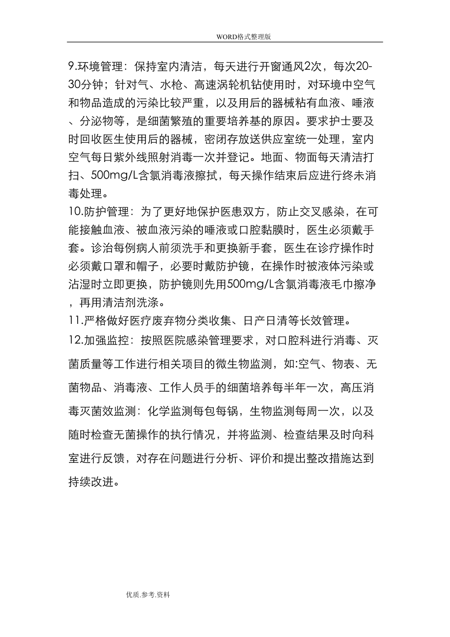 口腔门诊医院感染管理制度汇编(DOC 18页).doc_第2页