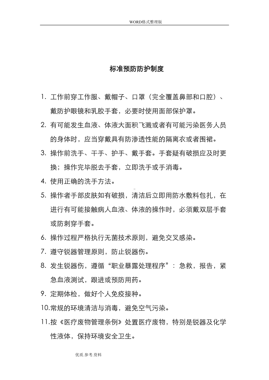 口腔门诊医院感染管理制度汇编(DOC 18页).doc_第3页